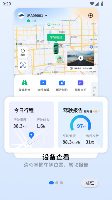安小驰app最新版本截图2