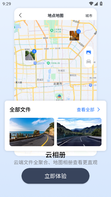 安小驰app最新版本截图4