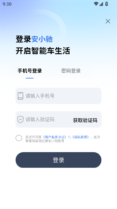 安小驰app最新版本截图5