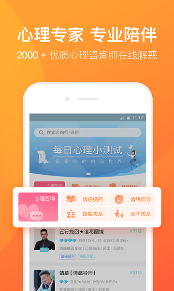 橙橙心理咨询截图1