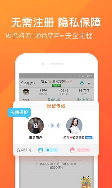 橙橙心理咨询截图2
