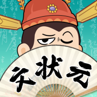 我是文状元手游官方版v1.0.0