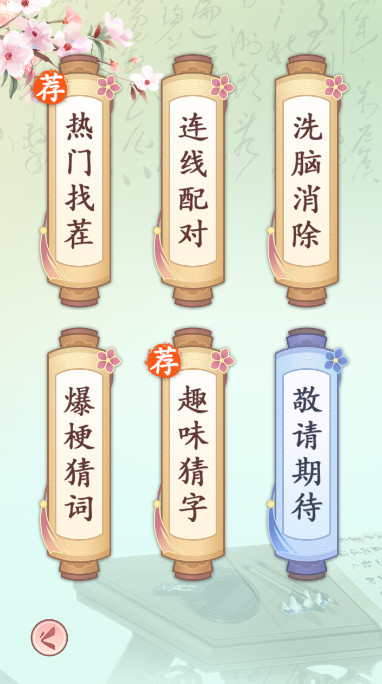 我是文状元手游官方版截图1