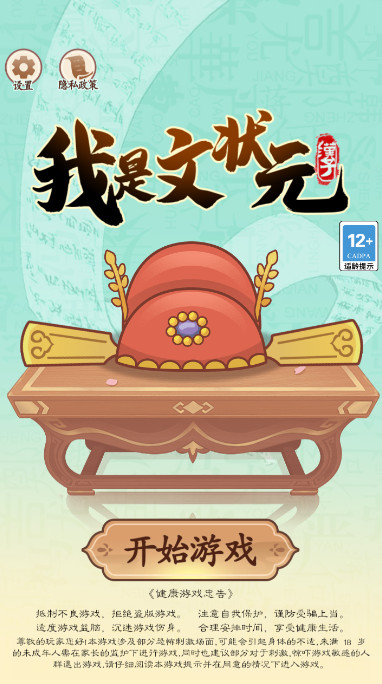 我是文状元手游官方版截图2