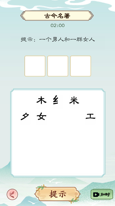 我是文状元手游官方版截图4