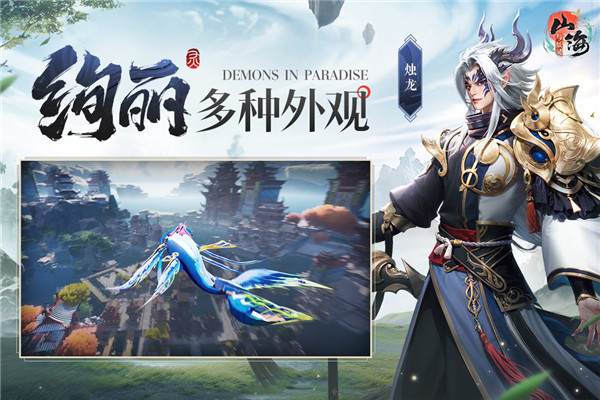 山海与妖灵手游最新版截图1