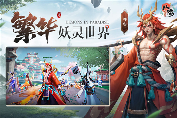 山海与妖灵手游最新版截图3