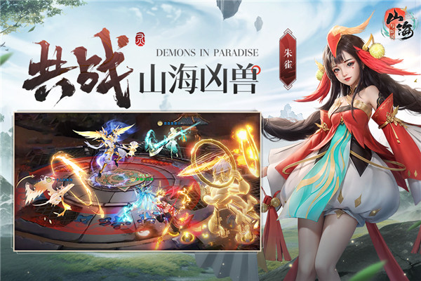 山海与妖灵手游最新版截图5