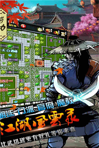 江湖风云录手游最新版截图1