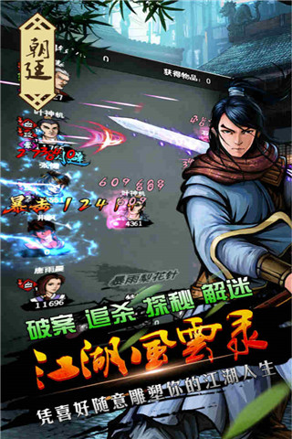江湖风云录手游最新版截图3