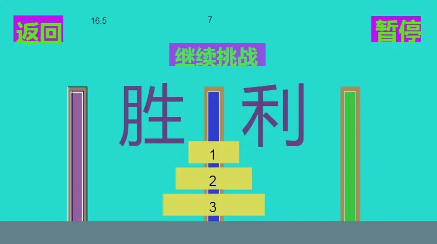 九层汉诺塔安卓版截图2