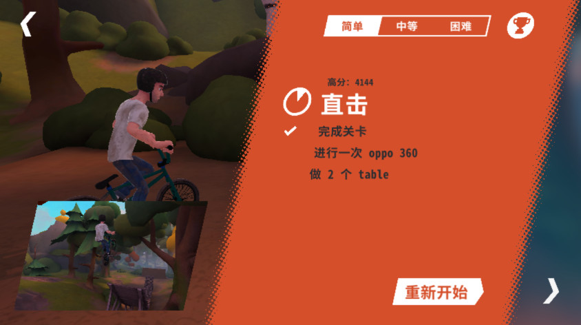 开路先锋游戏(trailboss bmx)最新版截图4