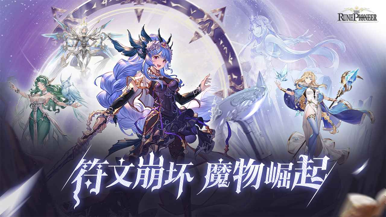 符文先锋手游截图2