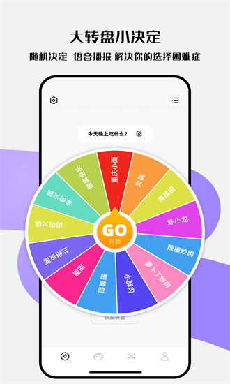 雪梨做决定app截图3