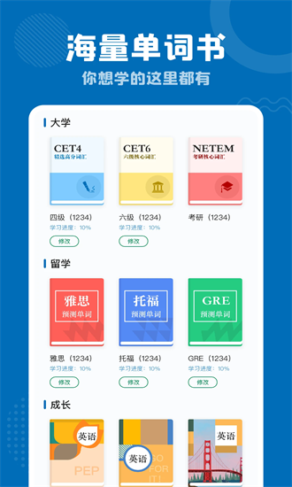 雪梨背单词手机版截图1