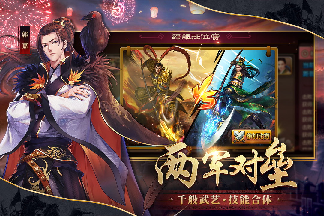 胡莱三国2小y电视版截图5