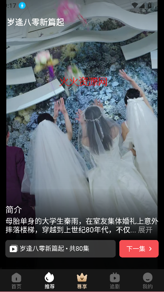 千小兔短剧app全集免费观看截图4