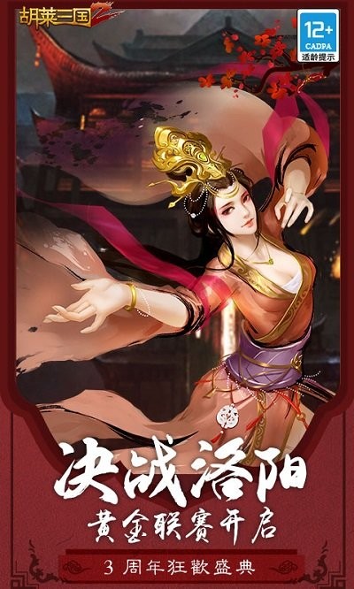 胡莱三国2小米折扣服截图2