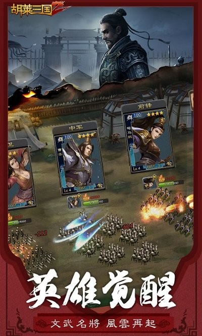 胡莱三国2小米折扣服截图3