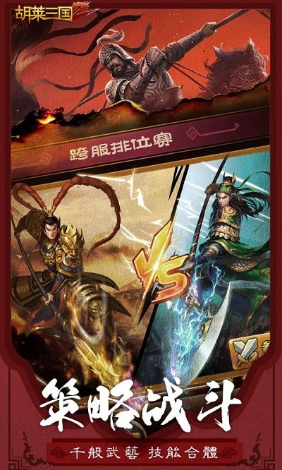 胡莱三国2小米折扣服截图5