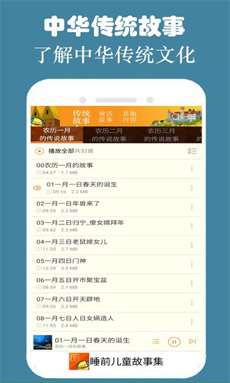 睡前儿童故事集最新版截图1