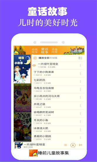 睡前儿童故事集最新版截图2
