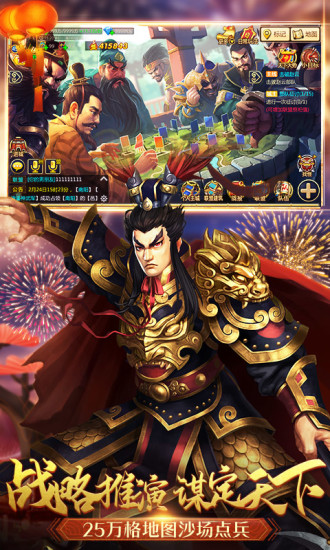 胡莱三国2手游最新版截图1