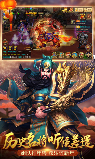 胡莱三国2手游最新版截图2