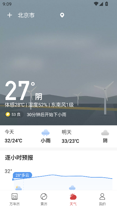 天天黄历吉日最新版截图3
