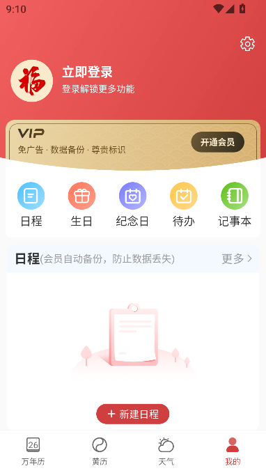 天天黄历吉日最新版截图4