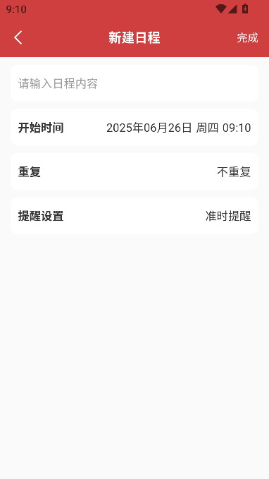 天天黄历吉日最新版截图5