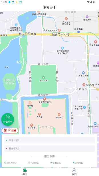 拼哒出行客户端截图1