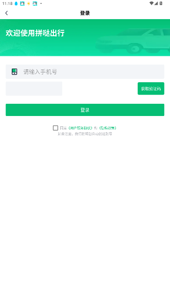 拼哒出行客户端截图3