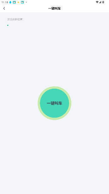 拼哒出行客户端截图4