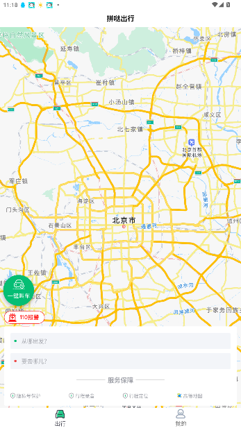 拼哒出行客户端截图5