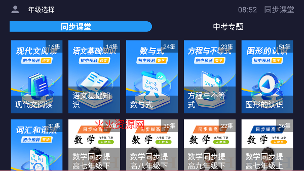 同步课堂免费版截图2