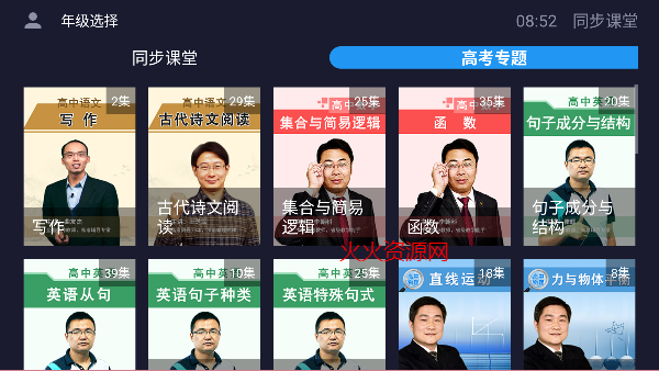 同步课堂免费版截图3