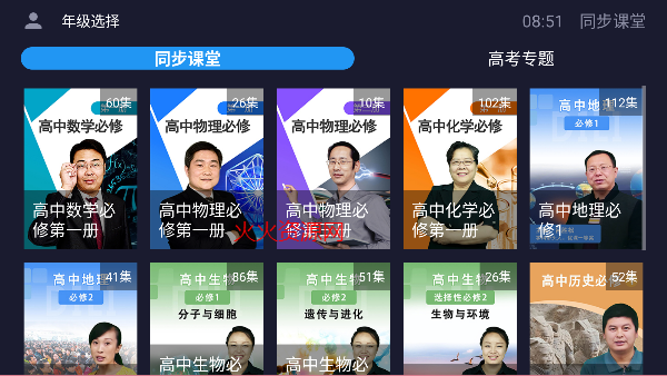 同步课堂免费版截图4