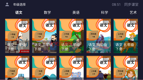 同步课堂免费版截图5