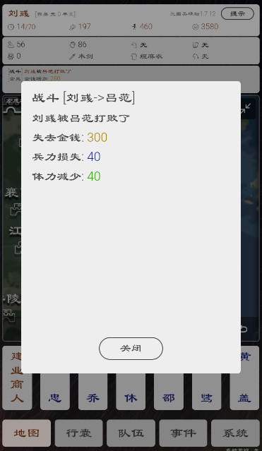 三国英雄坛游戏最新版截图3