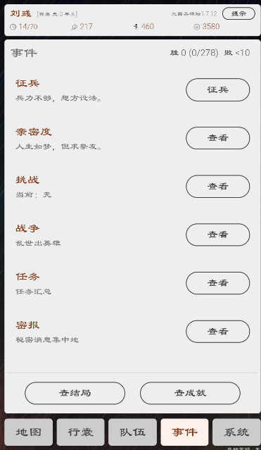 三国英雄坛游戏最新版截图4