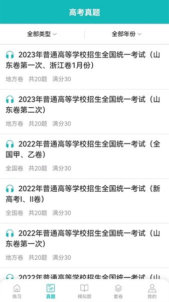 蘑耳听力软件截图1