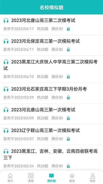 蘑耳听力软件截图3