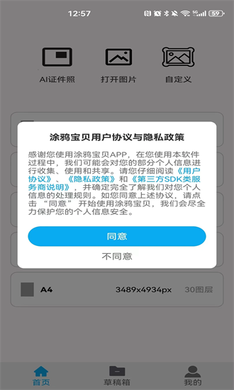 涂鸦宝贝官方版截图2