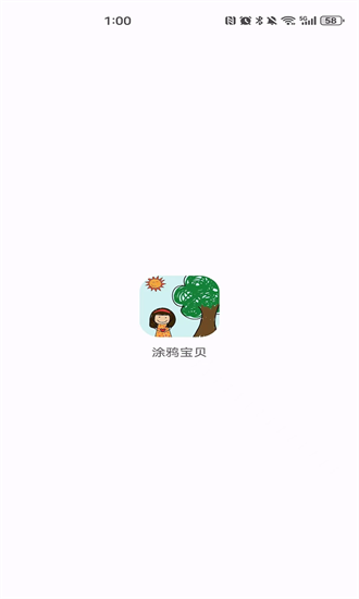 涂鸦宝贝官方版截图4