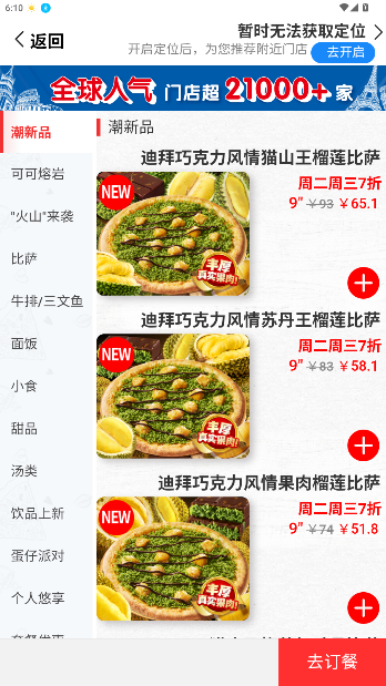 达美乐比萨菜单一览表app截图2