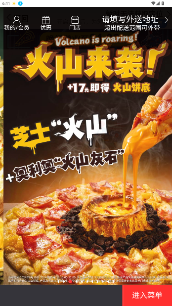 达美乐比萨菜单一览表app截图3