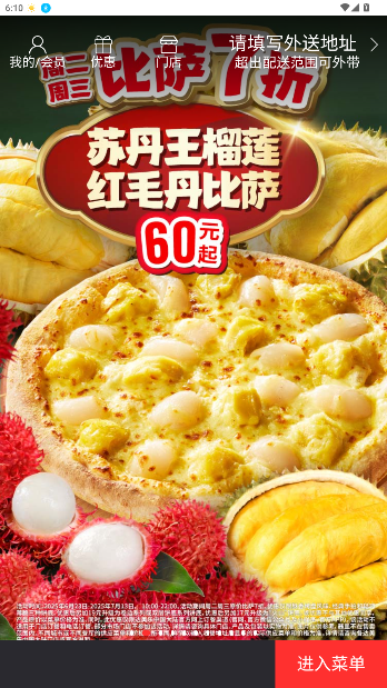 达美乐比萨菜单一览表app截图4