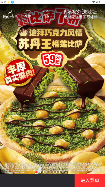 达美乐比萨菜单一览表app截图5