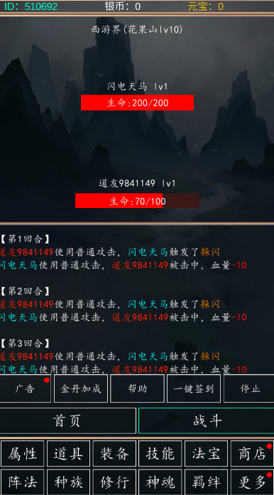 梦回西游记文字游戏截图2